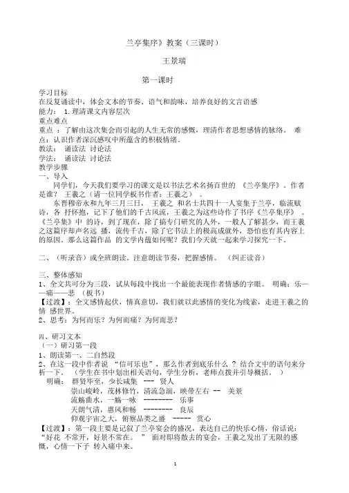 《兰亭集序》教案(三课时)