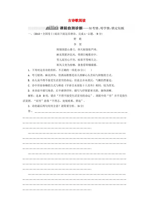 2019版高考语文二轮复习第二板块专题二古诗歌阅读(含解析)