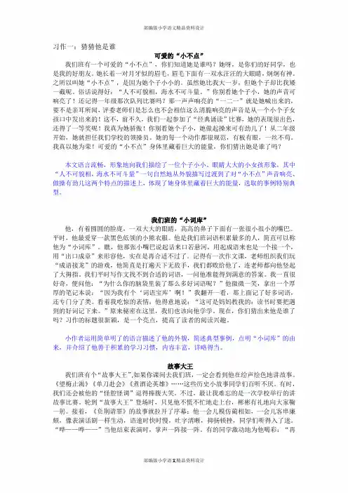 三年级各单元优秀习作范文