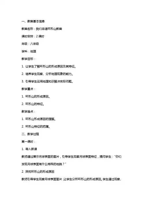 我们来造环形山教案