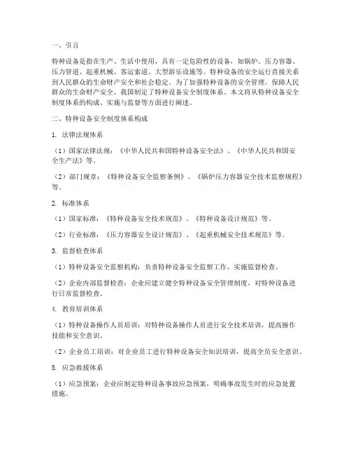 特种设备安全制度体系