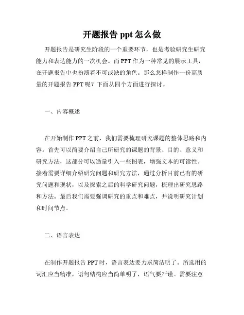 开题报告ppt怎么做
