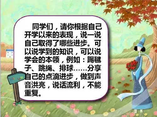 口语交际我们做朋友ppt课件