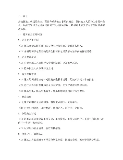 施工安全管理制度及整改