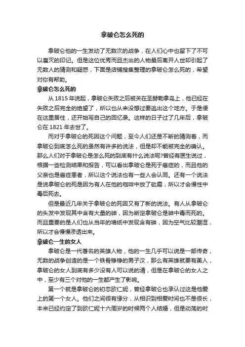 拿破仑怎么死的