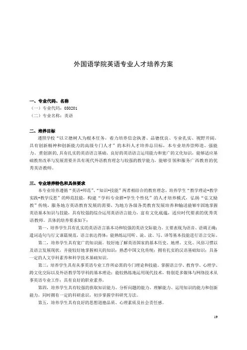 外国语学院人才培养方案2