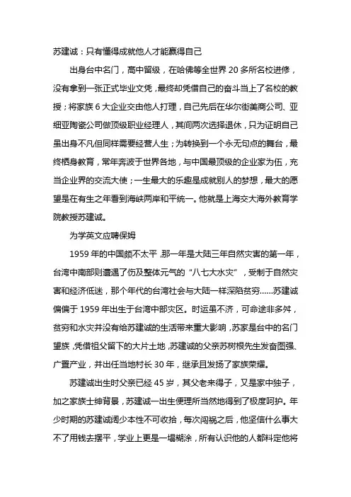 苏建诚30-31号责任胜于能力培训