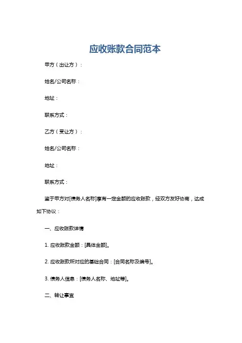 应收账款合同范本