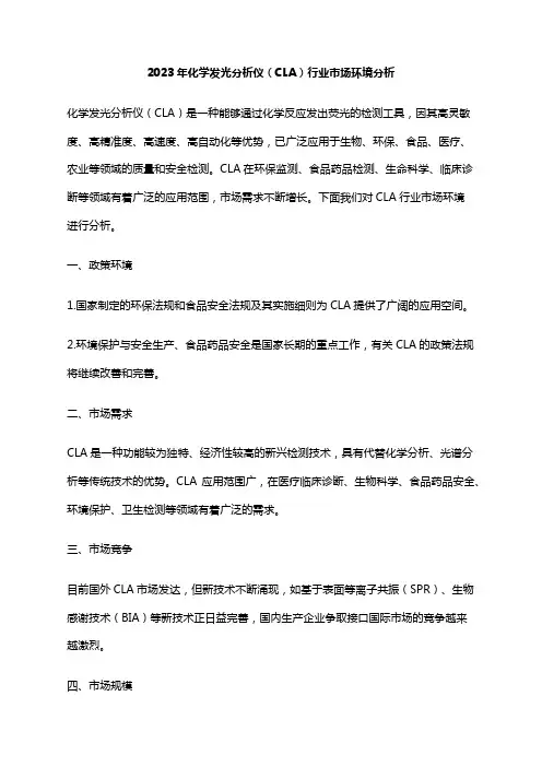 2023年化学发光分析仪(CLA)行业市场环境分析