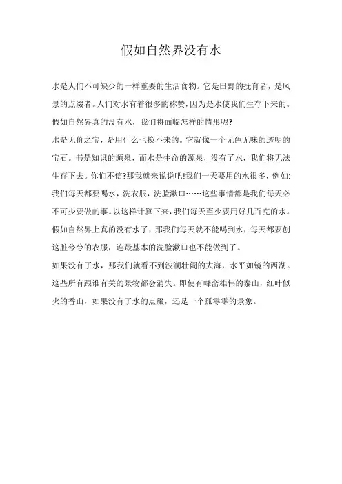 六年级想象假如自然界没有水