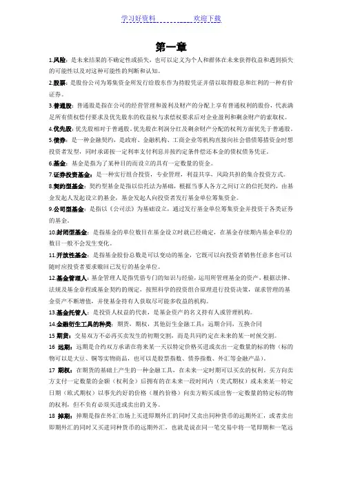 证券分析名词解释