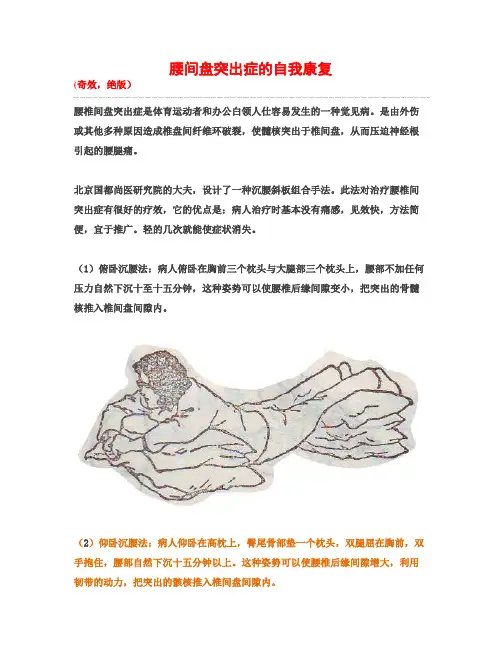 腰间盘突出症的自我康复(奇效,绝版)