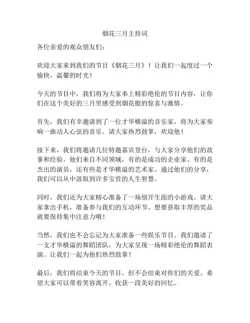 烟花三月主持词