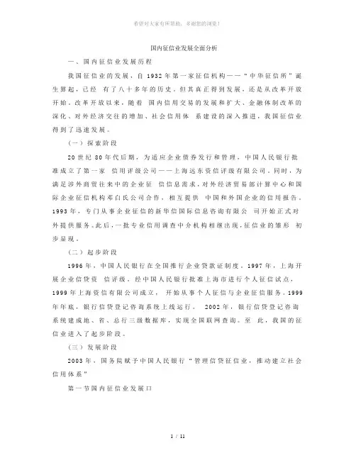 国内征信业发展全面分析