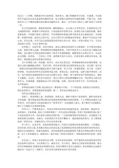 奖学金学生自我鉴定
