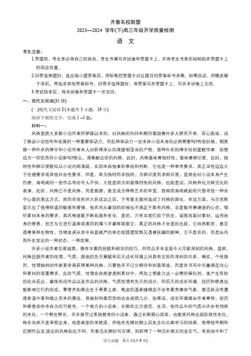 2024届山东省齐鲁名校联盟高三下学期开学质量检测语文及答案