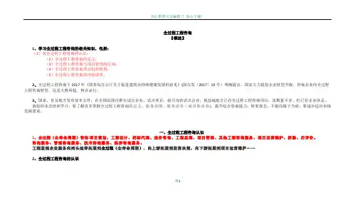 全过程工程咨询培训资料