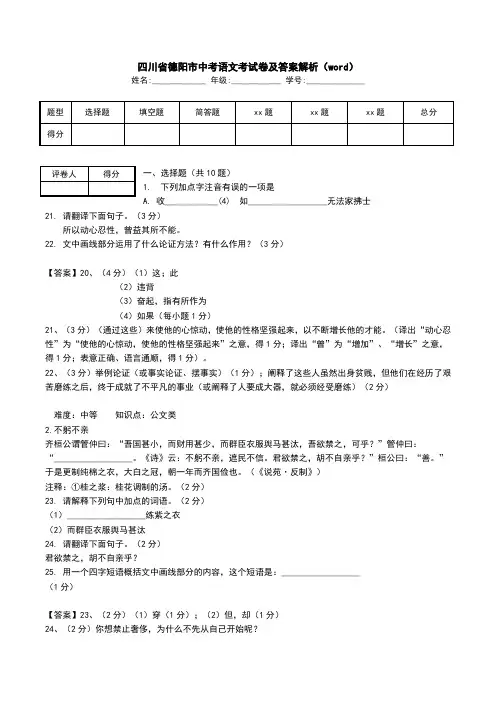 四川省德阳市中考语文考试卷及答案解析(word).doc