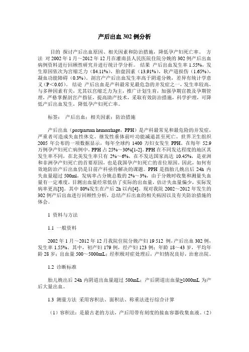 产后出血302例分析