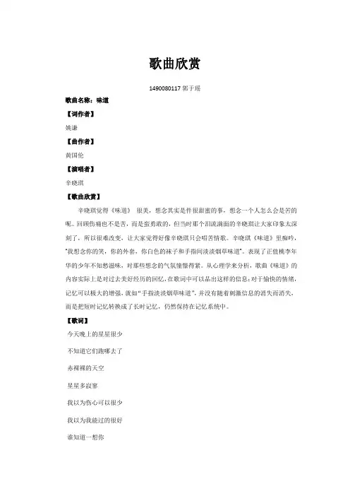歌曲赏析