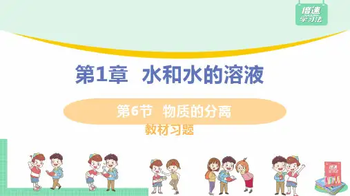 浙教版科学八年级上册教材习题1
