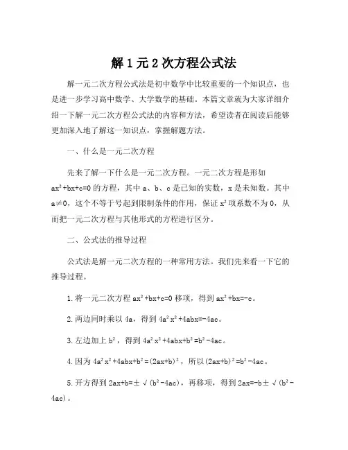 解1元2次方程公式法