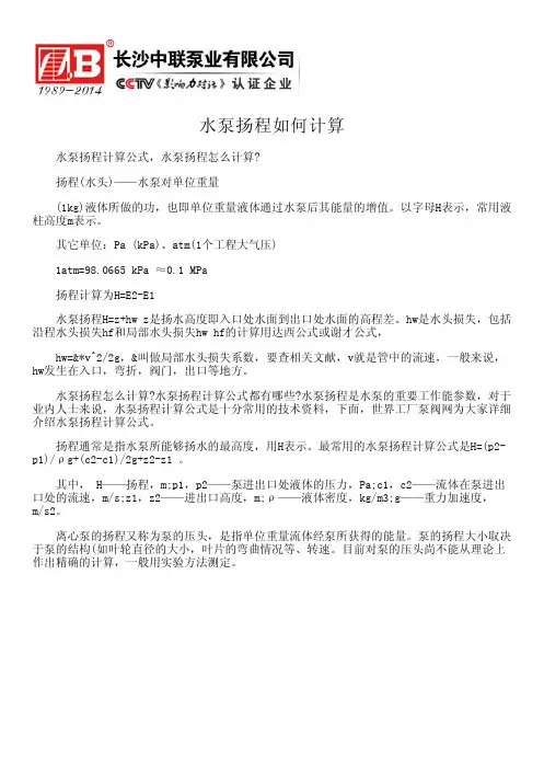 水泵扬程如何计算