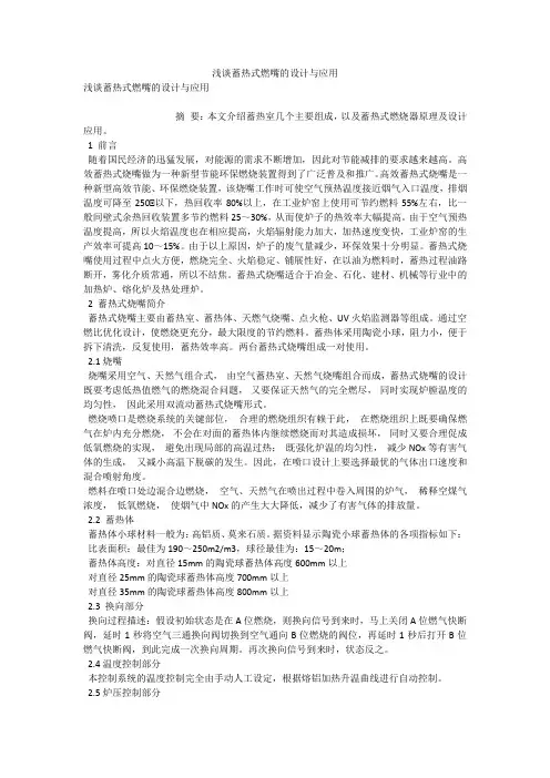浅谈蓄热式燃嘴的设计与应用 