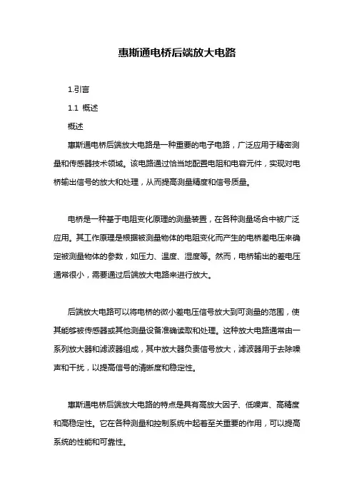 惠斯通电桥后端放大电路