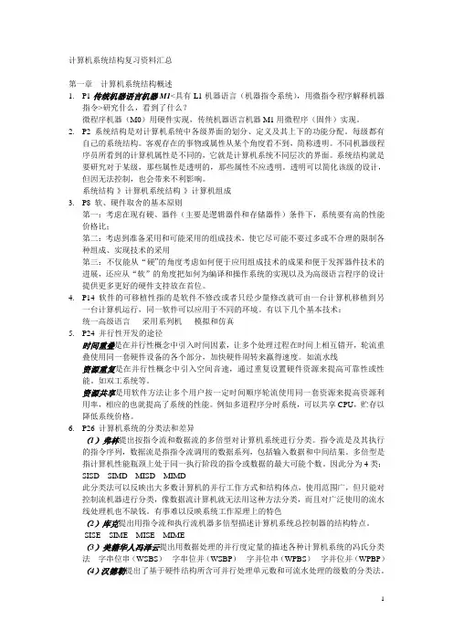 计算机系统结构复习资料汇总