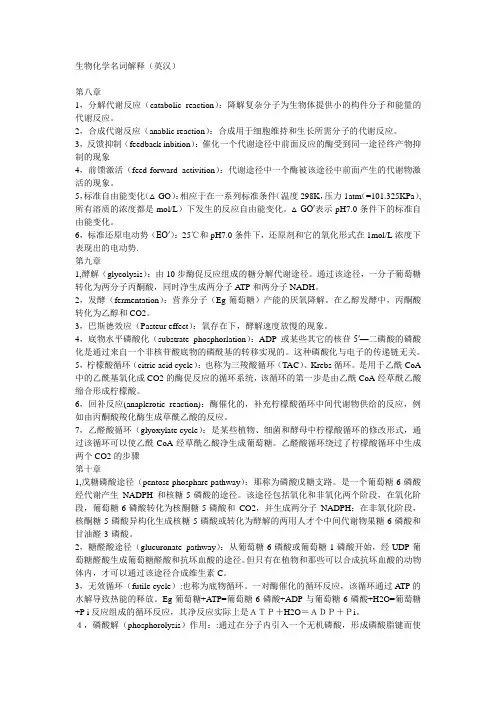 生物化学名词解释