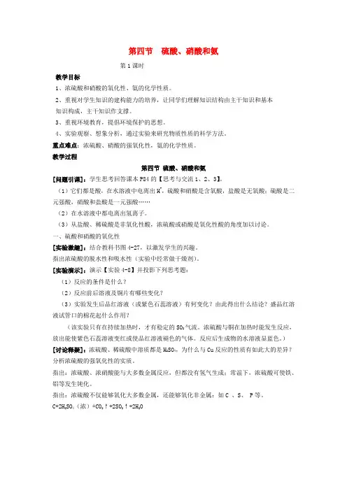 高中化学 4.4硫酸、硝酸和氨教案 新人教版必修1