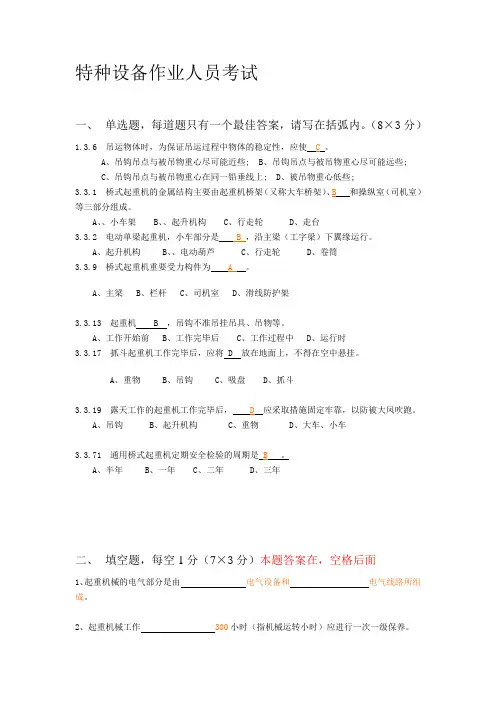 特种设备作业人员考试题(含答案).doc123