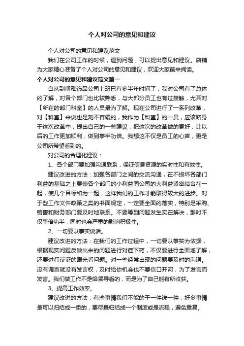 个人对公司的意见和建议