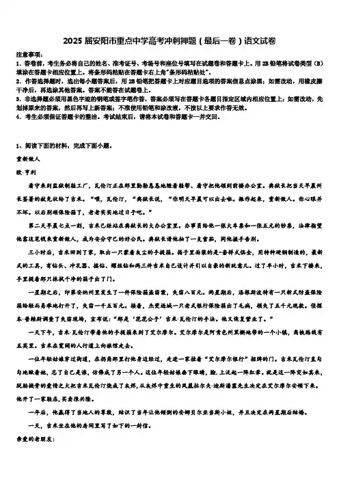 2025届安阳市重点中学高考冲刺押题(最后一卷)语文试卷含解析
