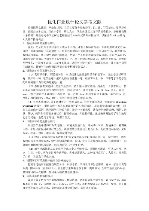 优化作业设计论文参考文献
