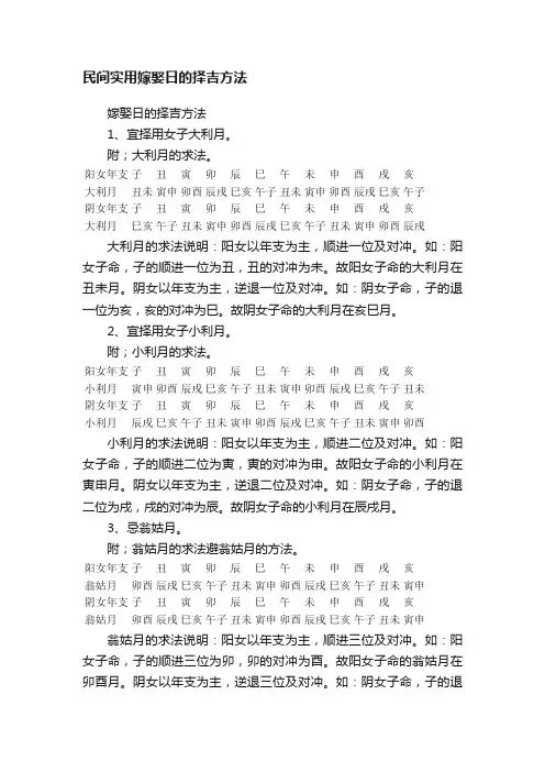 民间实用嫁娶日的择吉方法