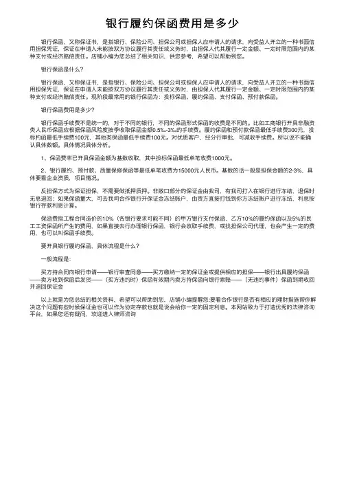 银行履约保函费用是多少
