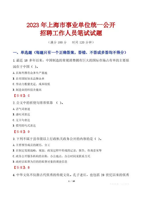 2023年上海市事业单位统一公开招聘工作人员笔试真题