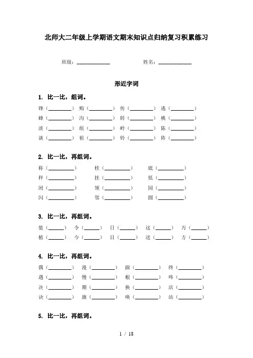 北师大二年级上学期语文期末知识点归纳复习积累练习
