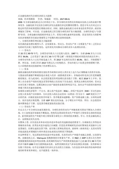 后金融危机时代全球经济的五大趋
