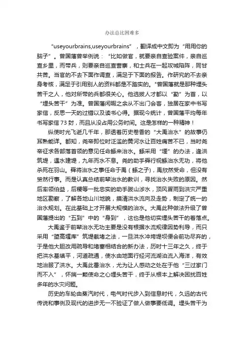 办法总比困难多_作文800字_初三抒情作文_