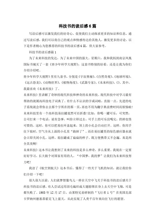科技书的读后感6篇