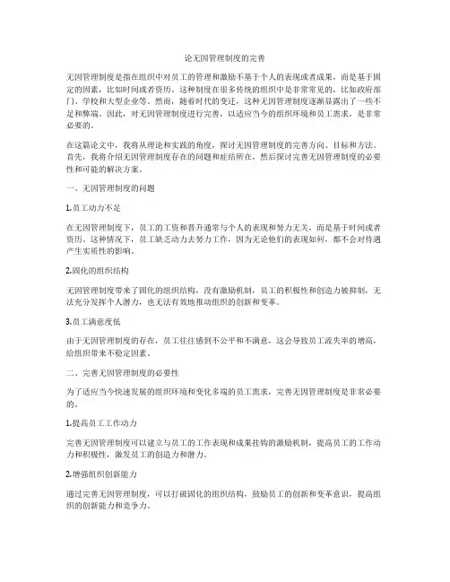 论无因管理制度的完善