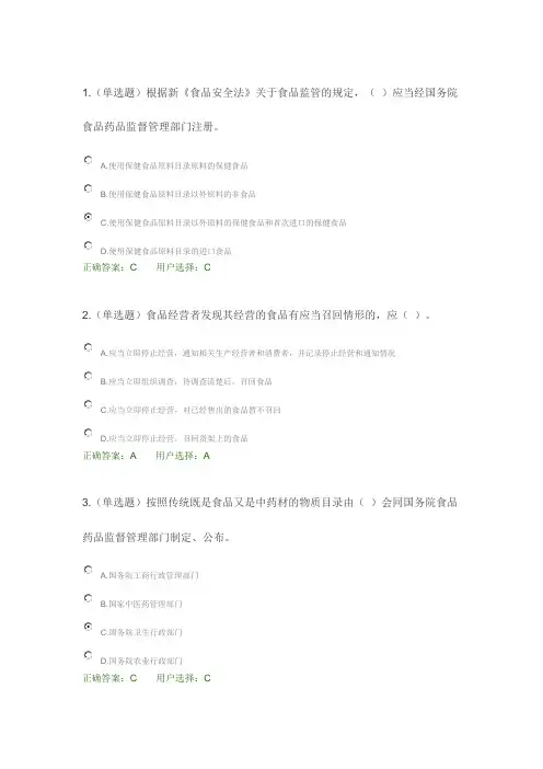 公职人员学法用法读本-----考试题-2--2016.3.14