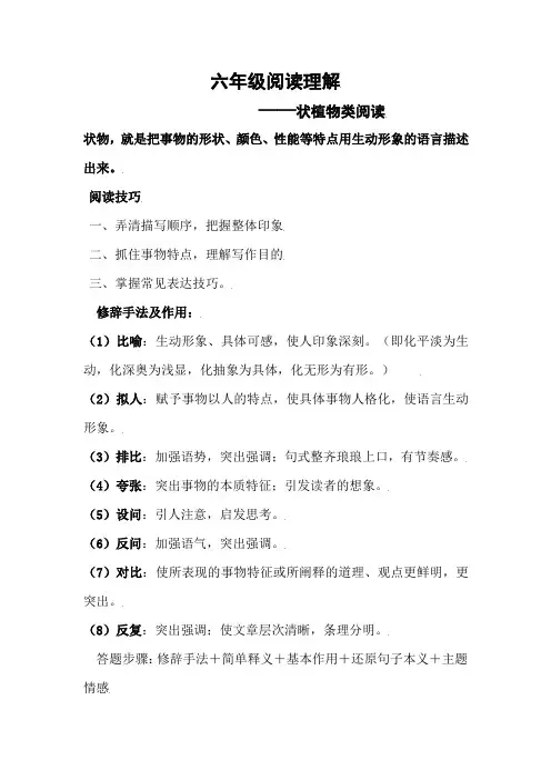 【主题阅读】六年级语文阅读理解之状植物类阅读篇部编版(含答案)