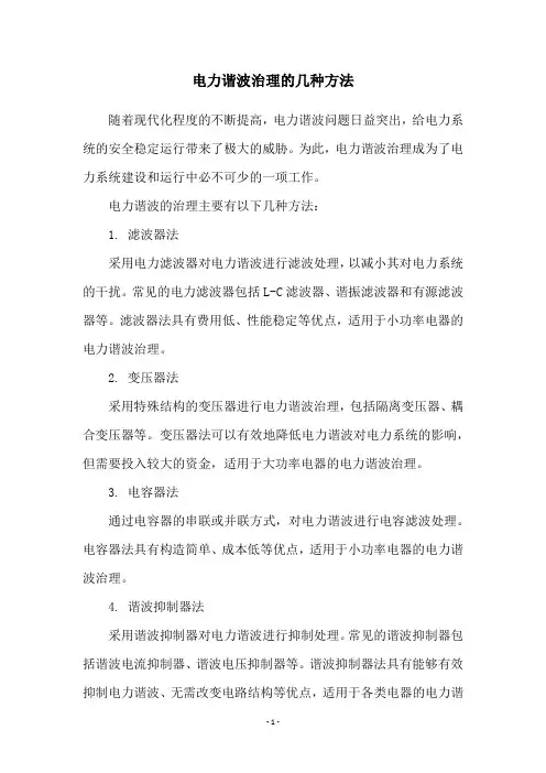 电力谐波治理的几种方法