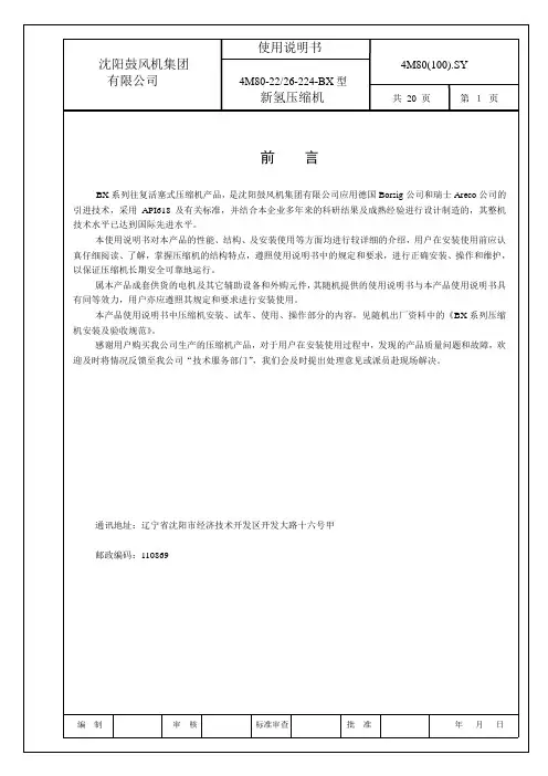 4M80(100).SY说明书