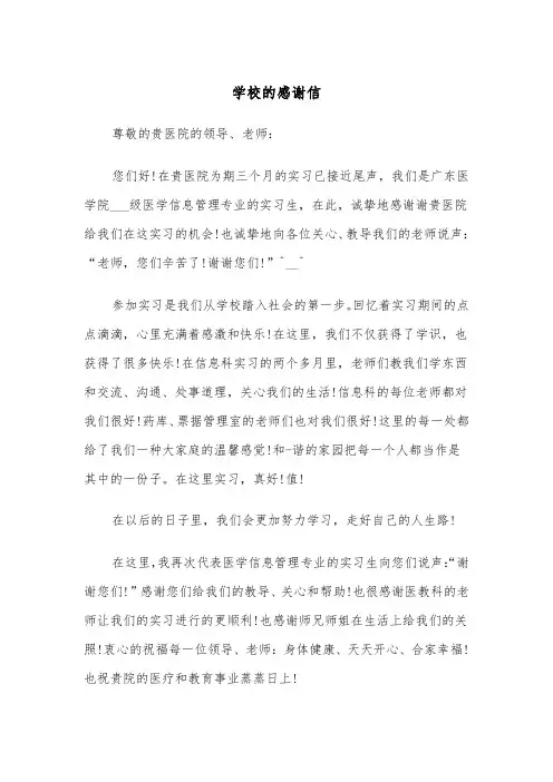 学校的感谢信(4篇)