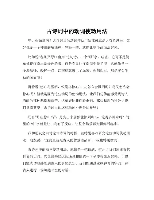古诗词中的动词使动用法